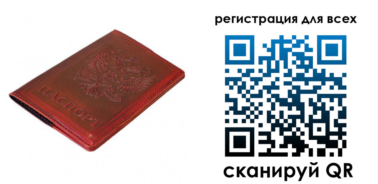 прописка для работы в Искитиме